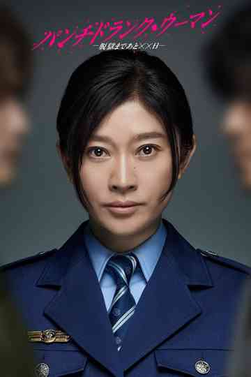 Punch-Drunk Woman Poster