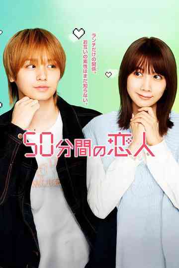 50-funkan no Koibito Poster