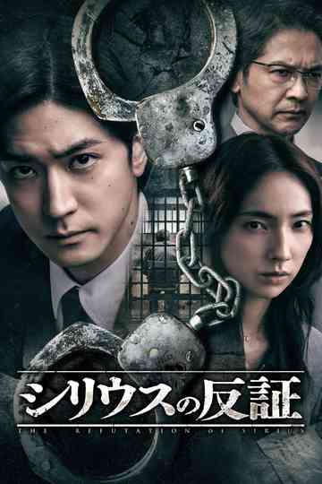 The Refutation of Sirius Poster