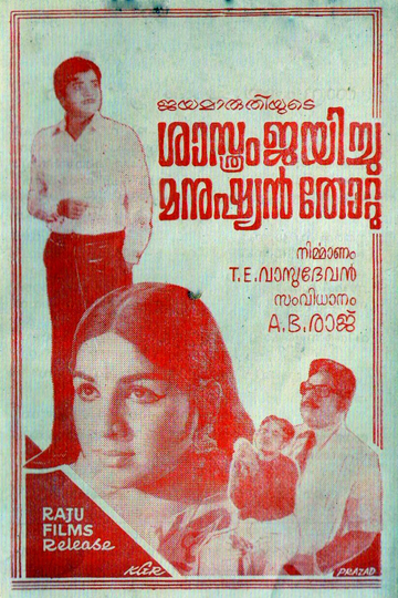 Sasthram Jayichu Manushyan Thottu