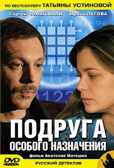 Special Purpose Girlfriend Poster