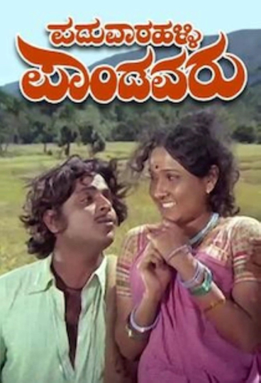 Paduvaaralli Pandavaru Poster