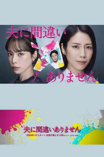 It Is My Husband Poster