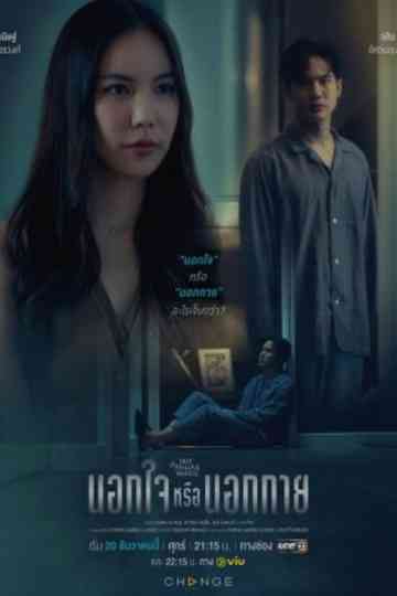 Club Friday Hot Love Issue: Out of Sight Out of Mind Poster