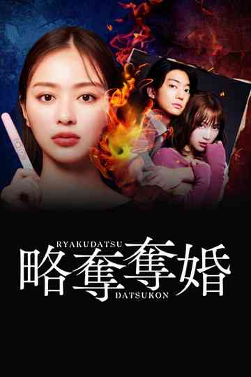 Ryakudatsu Datsukon Poster