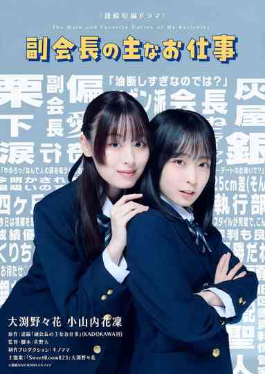 The Main and Favourite Duties of Ms. Kurishita Poster