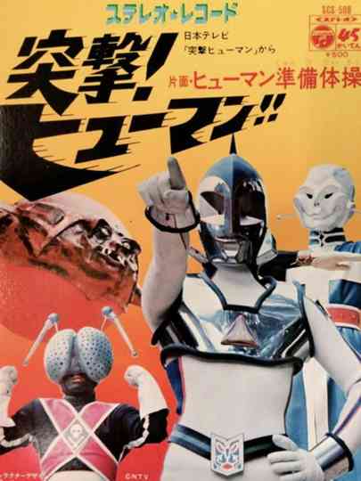 Assault! Human!! Poster