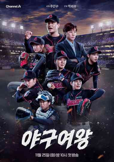 Baseball Queen Poster