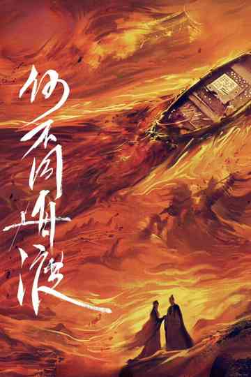 Dancing With The Tide Poster