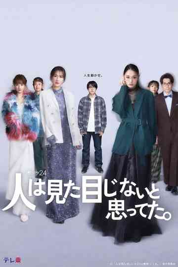 I Thought Looks Didn't Matter