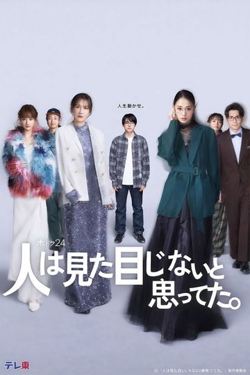 I Thought Looks Didn't Matter