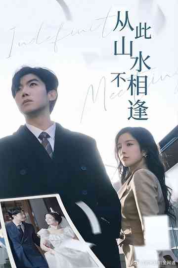 Indefinite Meeting Poster