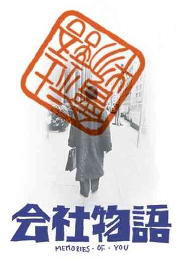 Kaisha monogatari: Memories of You