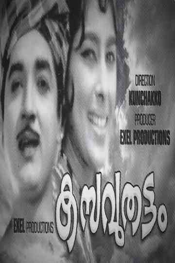 Kasavuthattam
