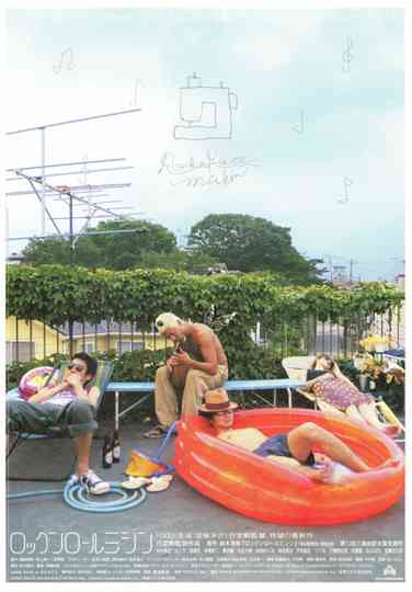 Rock'n'Roll Mishin Poster