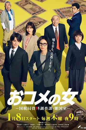 One in a Million: Tax Squad Poster