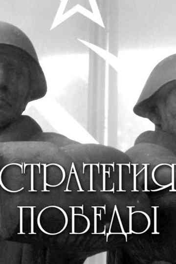 The Strategy of Victory Poster