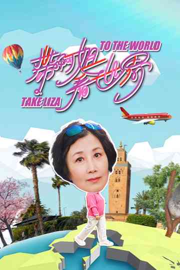 Take Liza to the World Poster