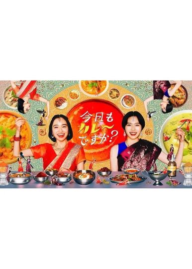 Kyou mo Curry desu ka?