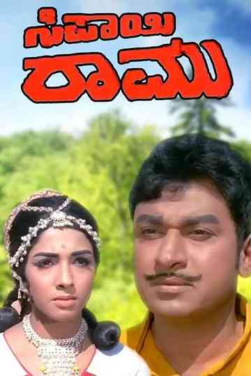 Sipayi Ramu Poster