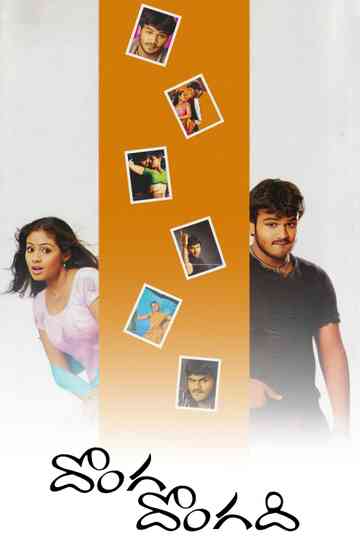 Donga Dongadi Poster