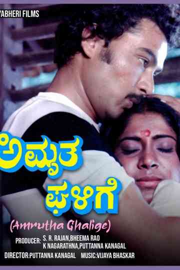 Amrutha Ghalige