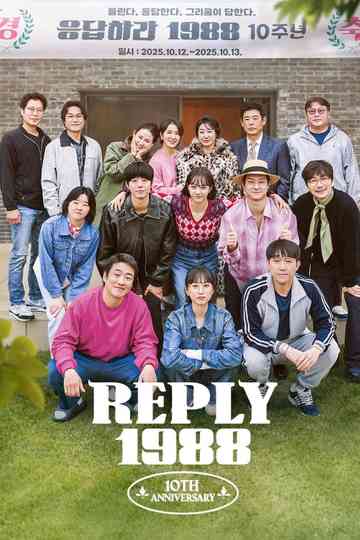 Reply 1988 10th Anniversary Poster
