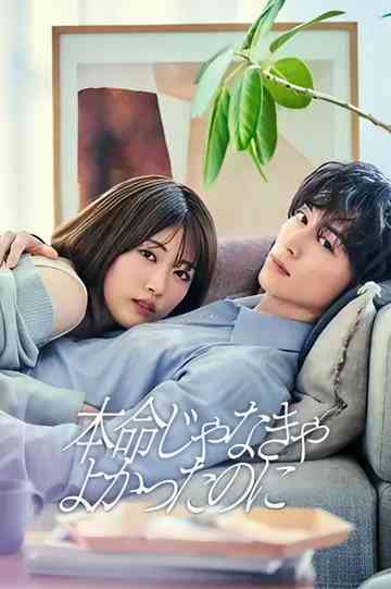 If Only You Weren't the One Poster