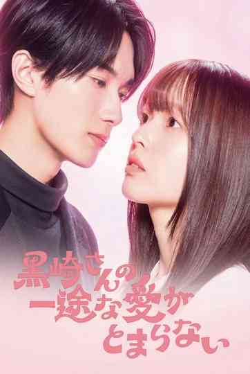 Mr. Kurosaki's Pure Love Never Stops Poster