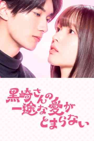 Mr. Kurosaki's Pure Love Never Stops Poster