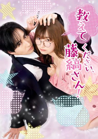 Oshiete Kudasai, Fujishima-san!