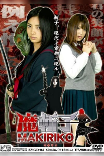 Makiriko Poster