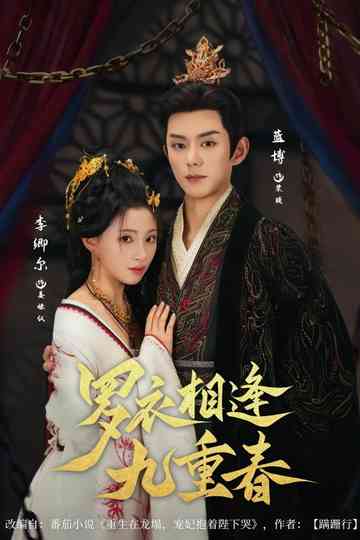 Fine Clothes Meets in the Ninth Spring Poster