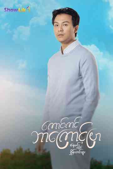 Why Is The Sky So Blue? Poster