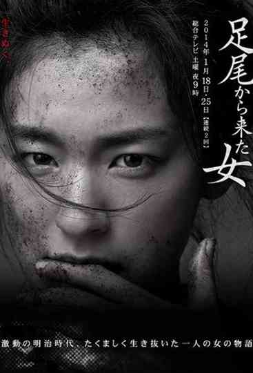 A Woman from Ashio Poster