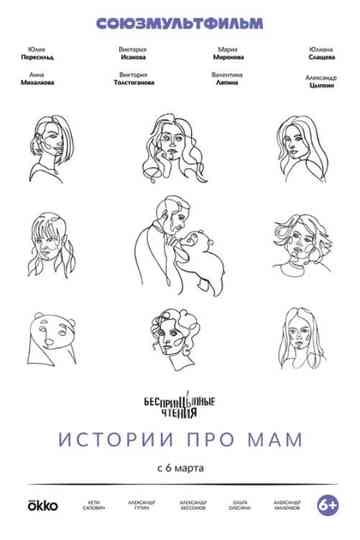 Unprincipled Readings. Stories About Moms Poster