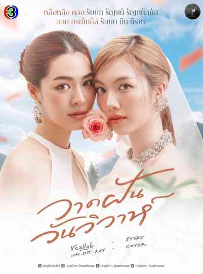 In Love Forever The Series Poster