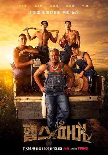 Muscle Farmers Poster