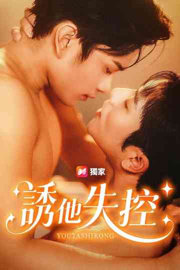 The Racer and His Dr. Perfect Poster