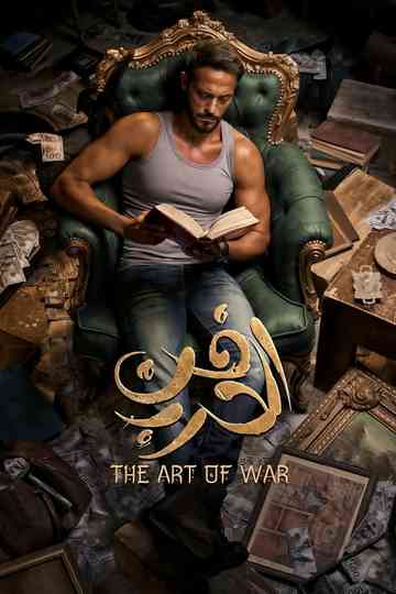 The Art of War Poster