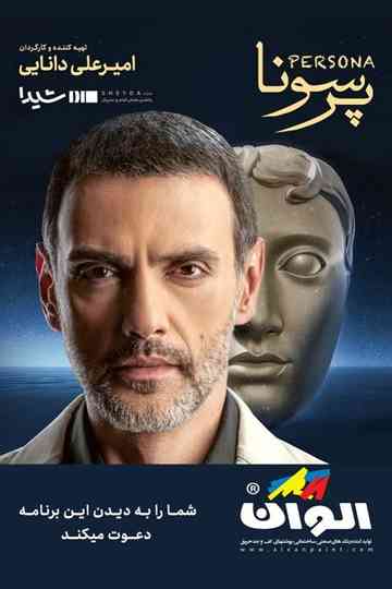 Persona Poster
