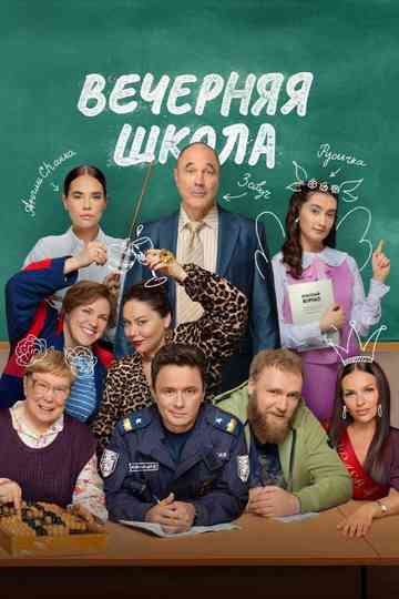 Night School Poster