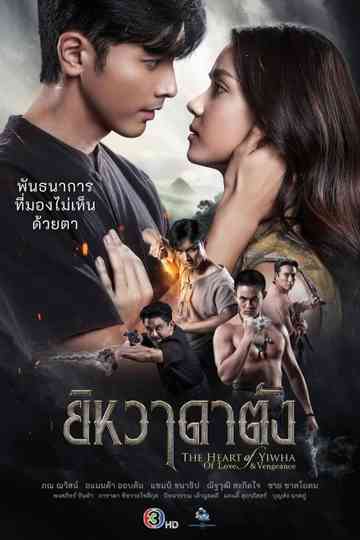 The Heart of Yiwha: Of Love & Vengeance Poster