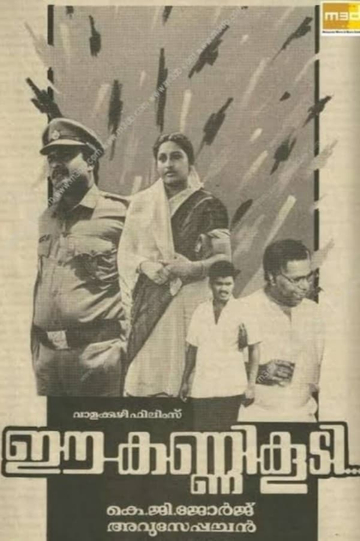 Ee Kanni Koodi Poster