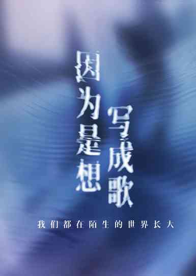 Because I Want to Write a Song Poster