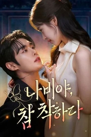 She Was Never a Good Girl