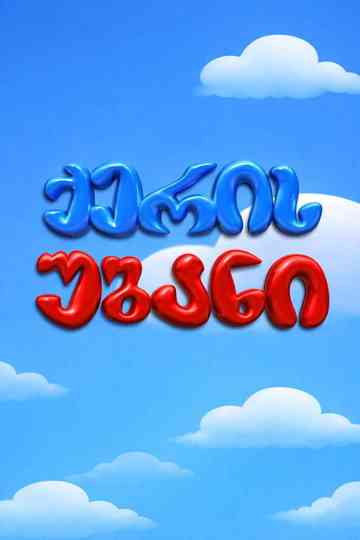 Barley Street Poster