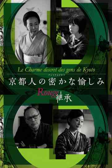 Kyotojin no Hisokana Tanoshimi Rouge: Keisho Poster