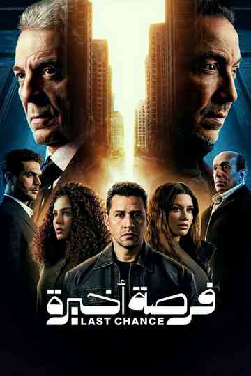 Last Chance Poster