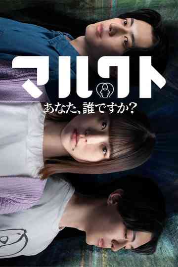Malkut: Anata, Dare desu ka? Poster